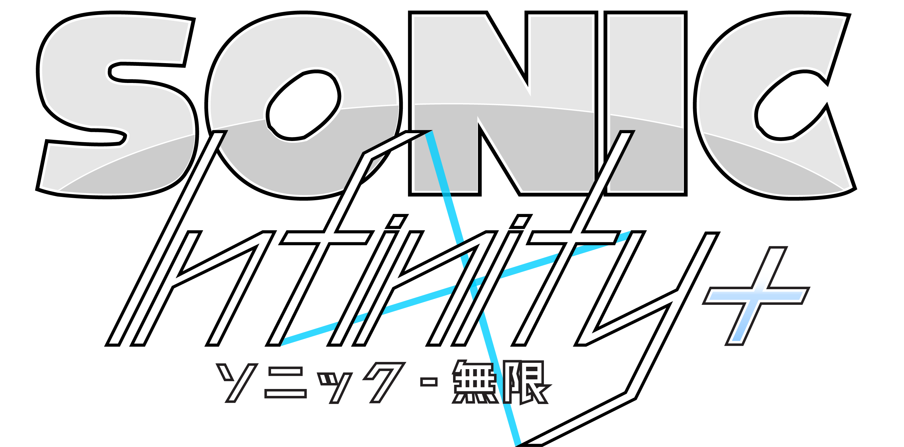 Sonic Infinity+ Logo.png